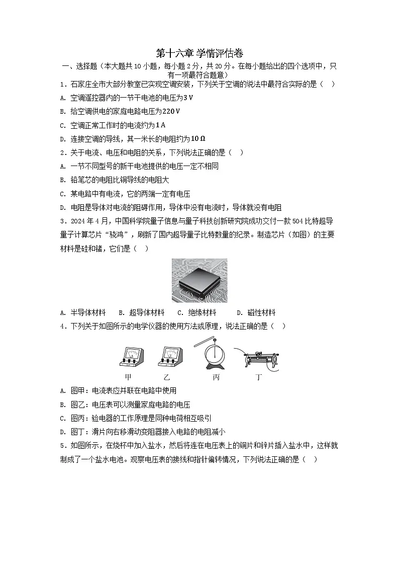 河北省2025九年级物理上册第十六章电压电阻学情评估卷试卷及答案(人教版)第1页