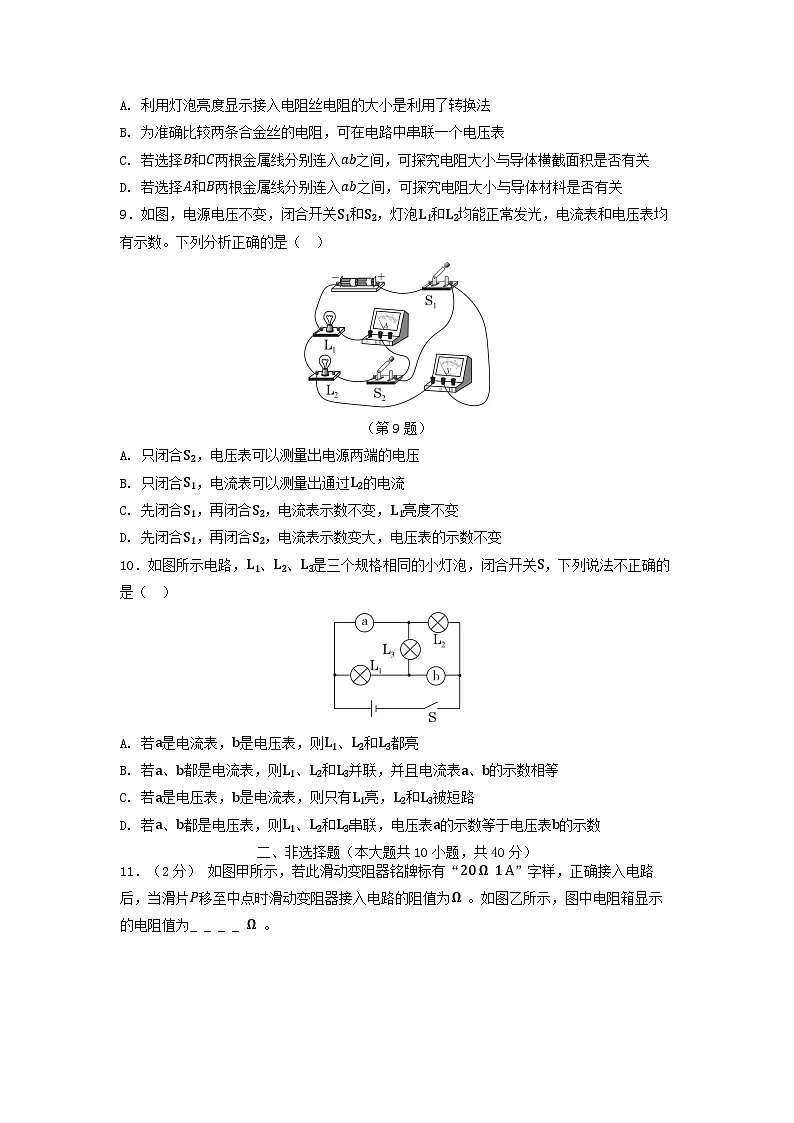 河北省2025九年级物理上册第十六章电压电阻学情评估卷试卷及答案(人教版)第3页