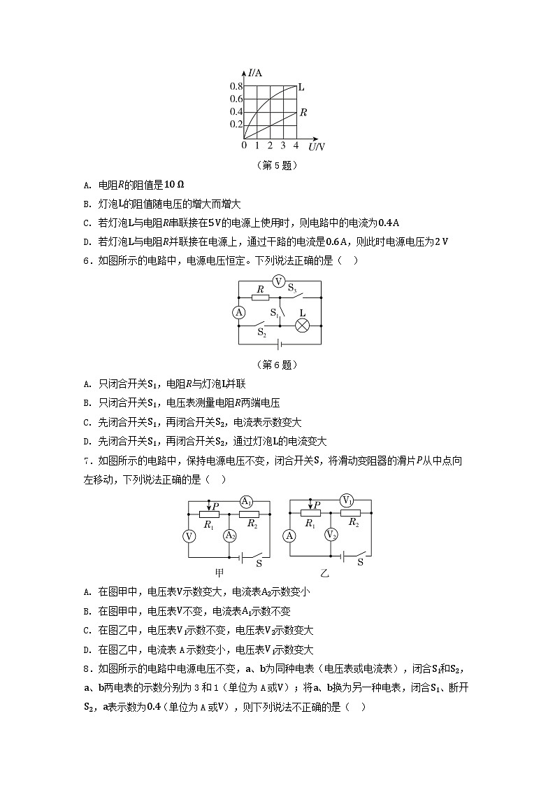 河北省2025九年级物理上册第十七章欧姆定律学情评估卷试卷及答案(人教版)第2页