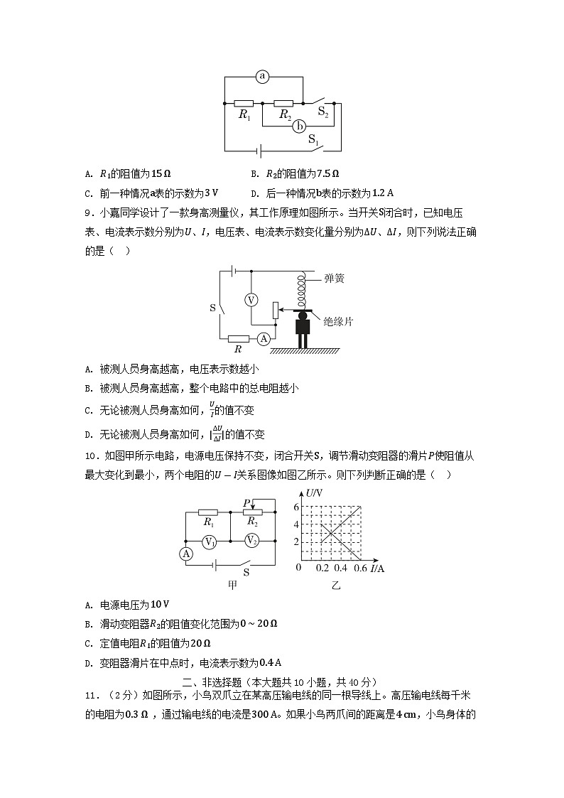 河北省2025九年级物理上册第十七章欧姆定律学情评估卷试卷及答案(人教版)第3页
