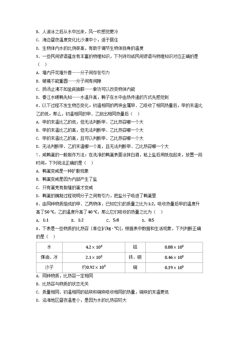 河北省2025九年级物理上册第十三章内能学情评估卷试卷及答案(人教版)第2页