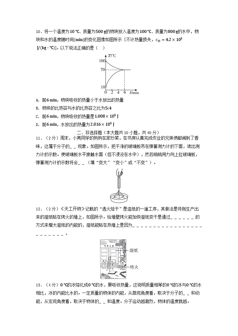 河北省2025九年级物理上册第十三章内能学情评估卷试卷及答案(人教版)第3页