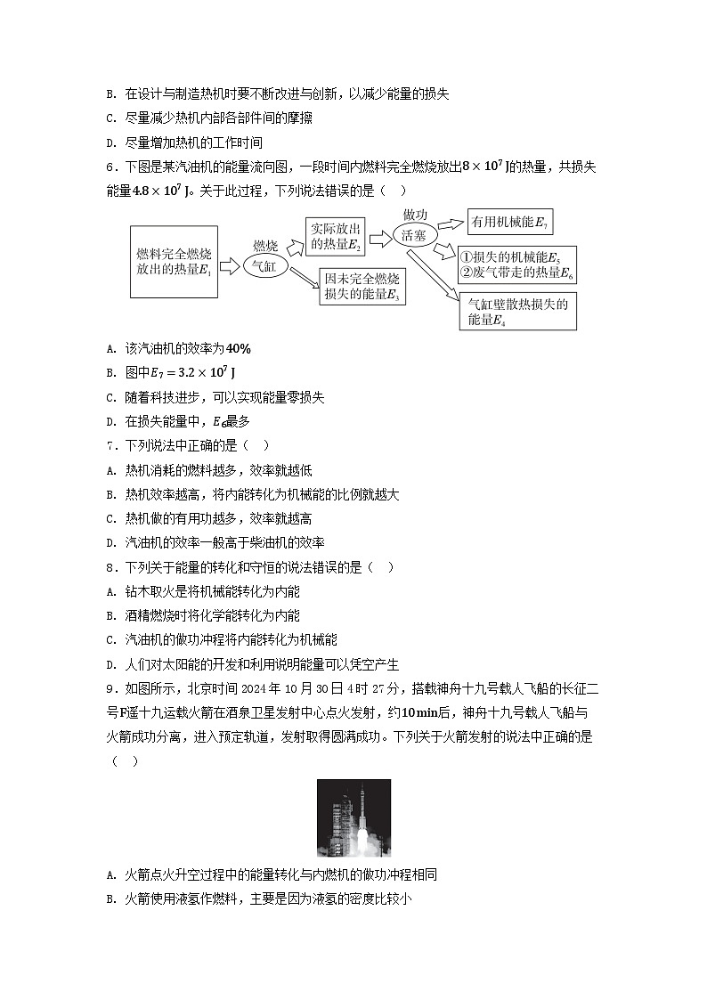 河北省2025九年级物理上册第十四章内能的利用学情评估卷试卷及答案(人教版)第2页