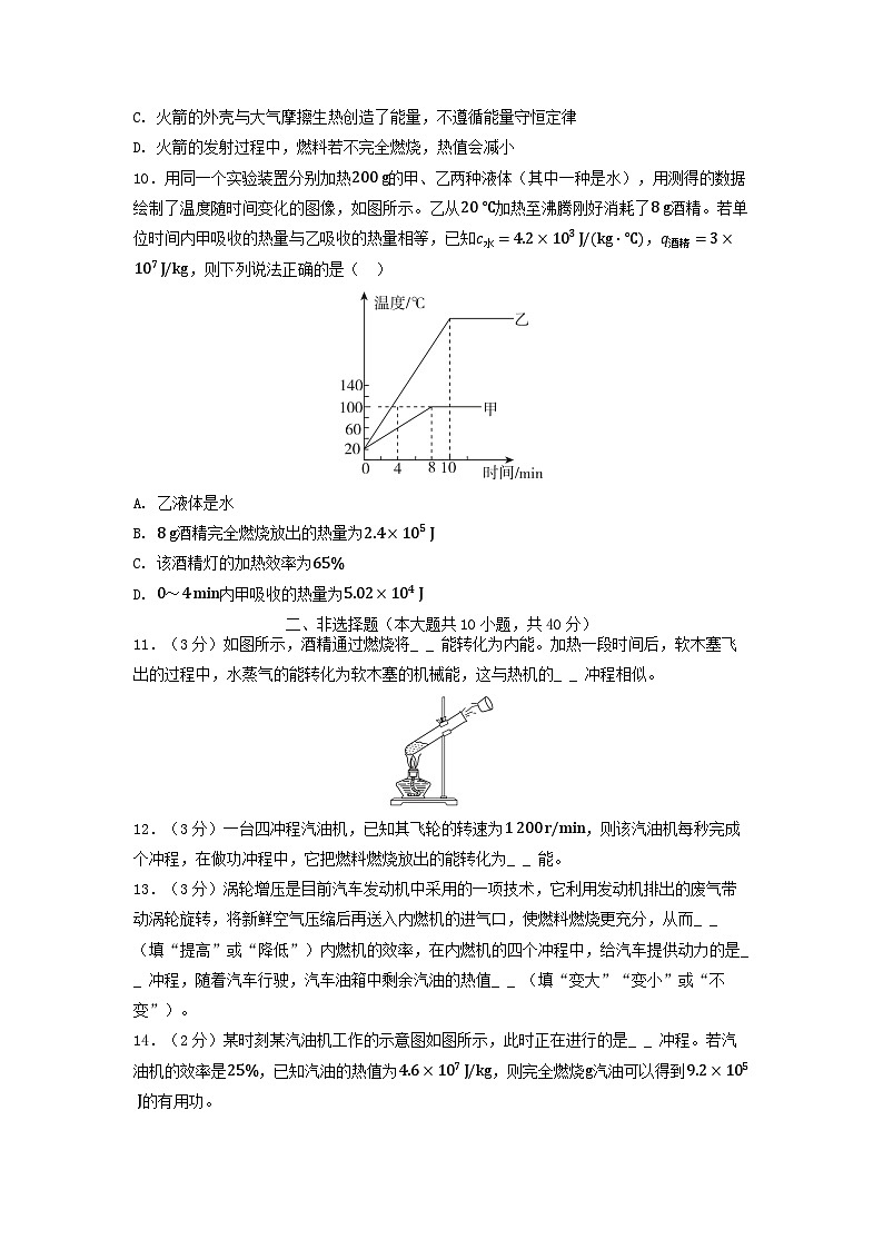 河北省2025九年级物理上册第十四章内能的利用学情评估卷试卷及答案(人教版)第3页