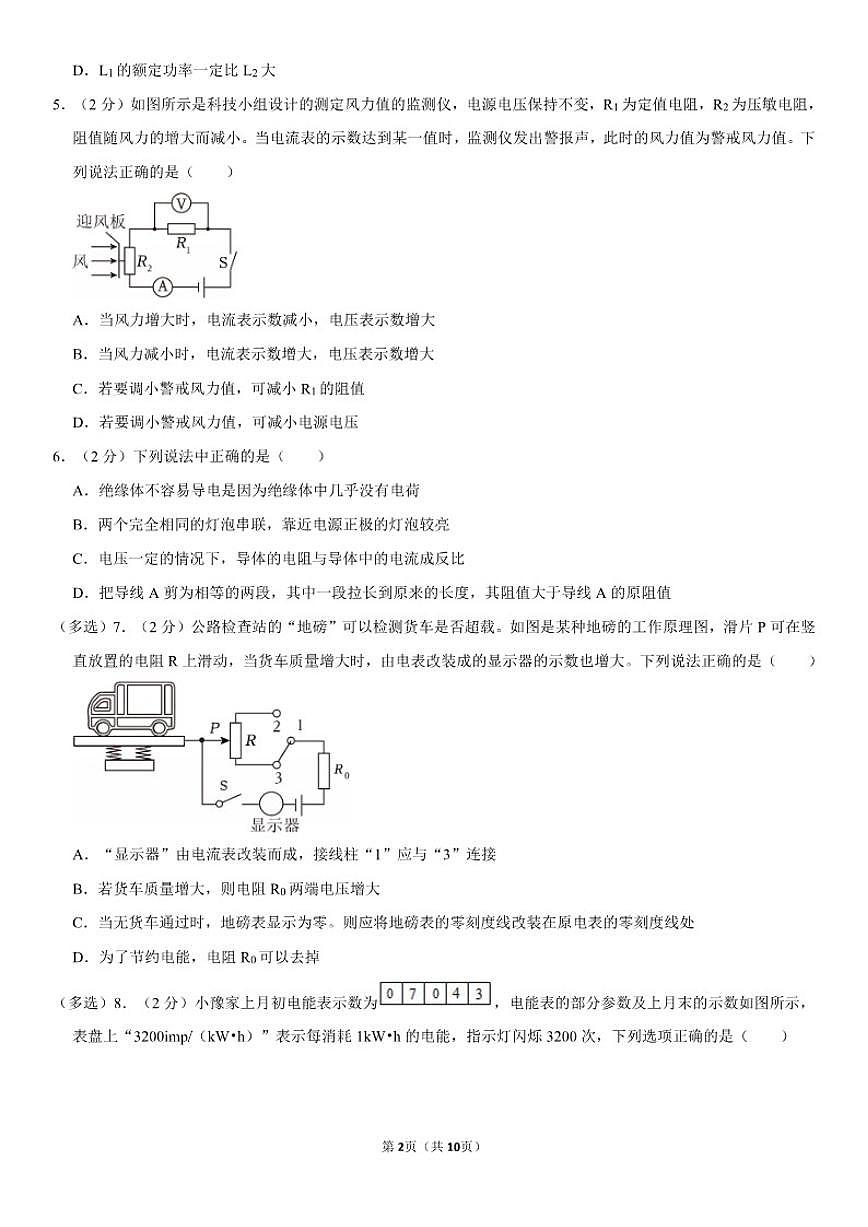2025-2026学年辽宁省沈阳市新民市九年级(上)期末物理试卷(含答案)第2页