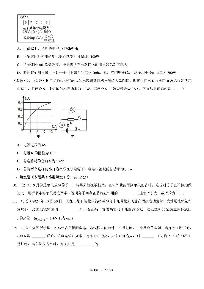 2025-2026学年辽宁省沈阳市新民市九年级(上)期末物理试卷(含答案)第3页
