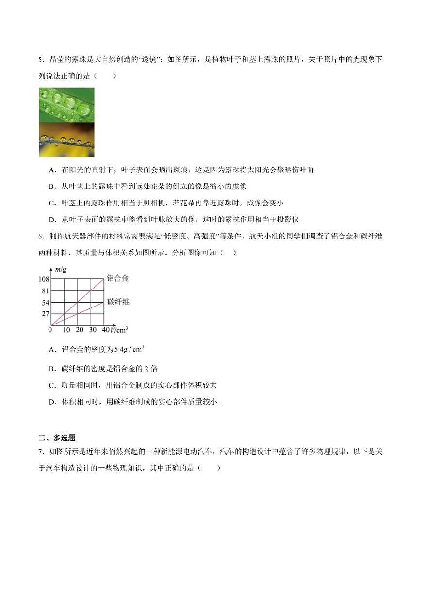 2025-2026学年辽宁省铁岭市昌图县八年级上学期1月期末考试物理试卷(含答案)第2页