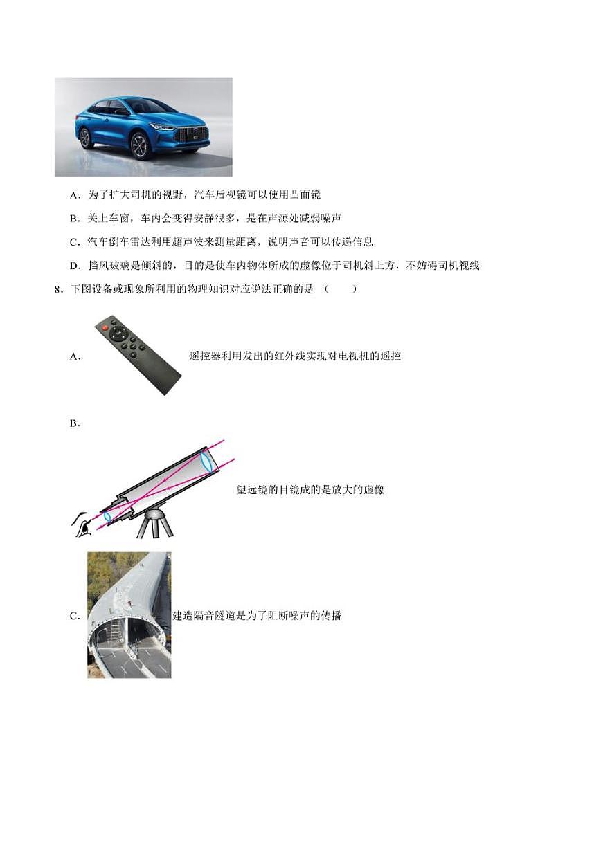 2025-2026学年辽宁省铁岭市昌图县八年级上学期1月期末考试物理试卷(含答案)第3页