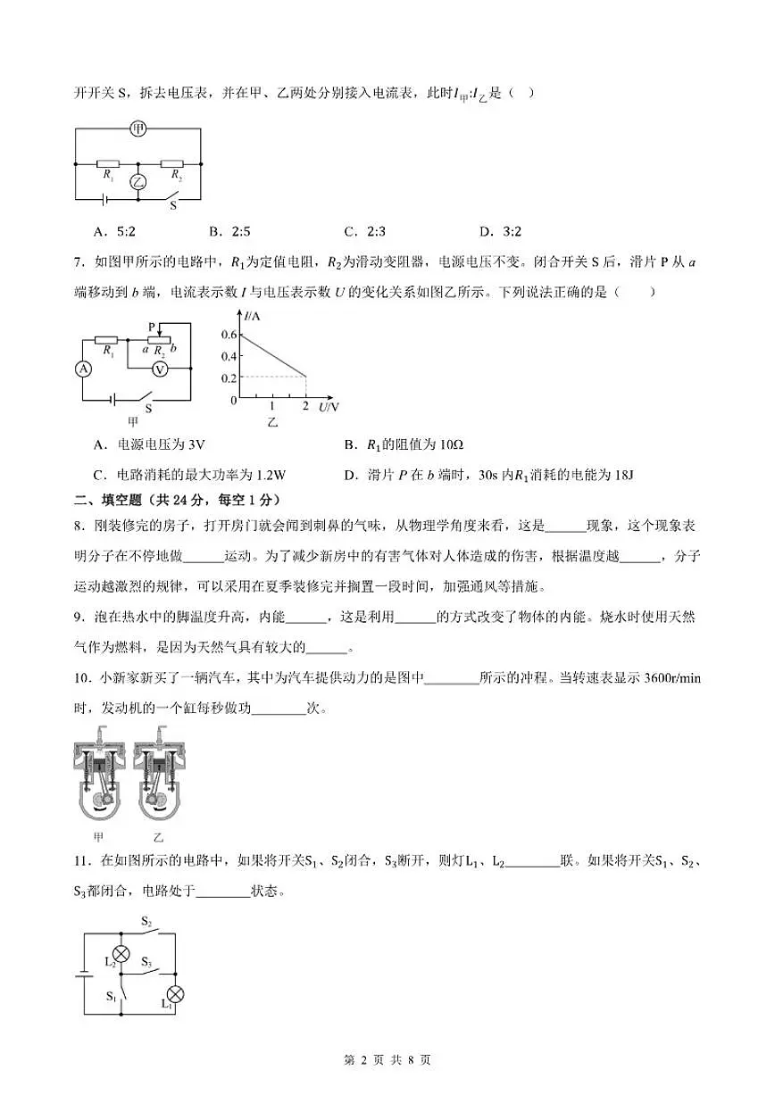 2025-2026学年甘肃省武威第十七中学等学校九年级上学期期末质量检测物理试卷(含答案)第2页