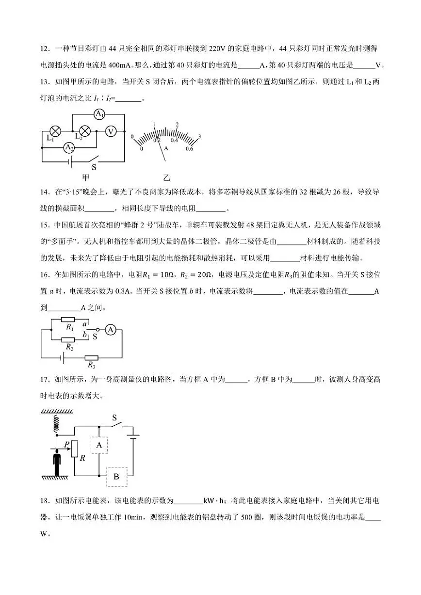 2025-2026学年甘肃省武威第十七中学等学校九年级上学期期末质量检测物理试卷(含答案)第3页