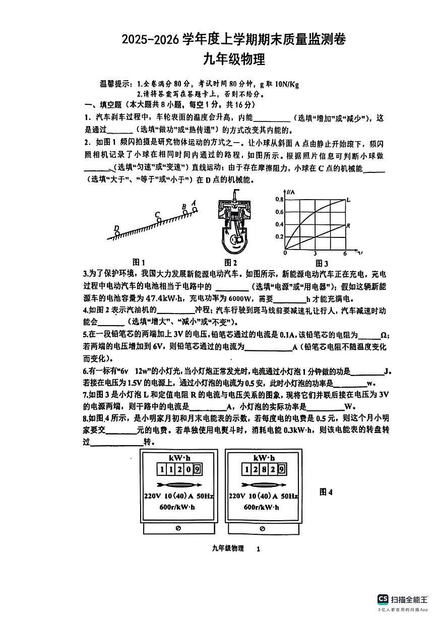 江西景德镇部分学校联考2025-2026学年上学期九年级物理期末试卷第1页