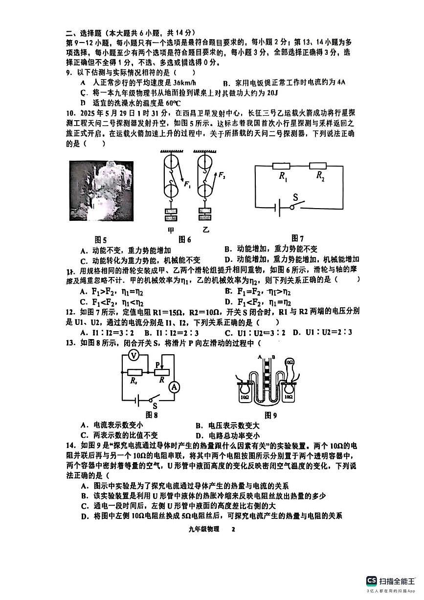 江西景德镇部分学校联考2025-2026学年上学期九年级物理期末试卷第2页