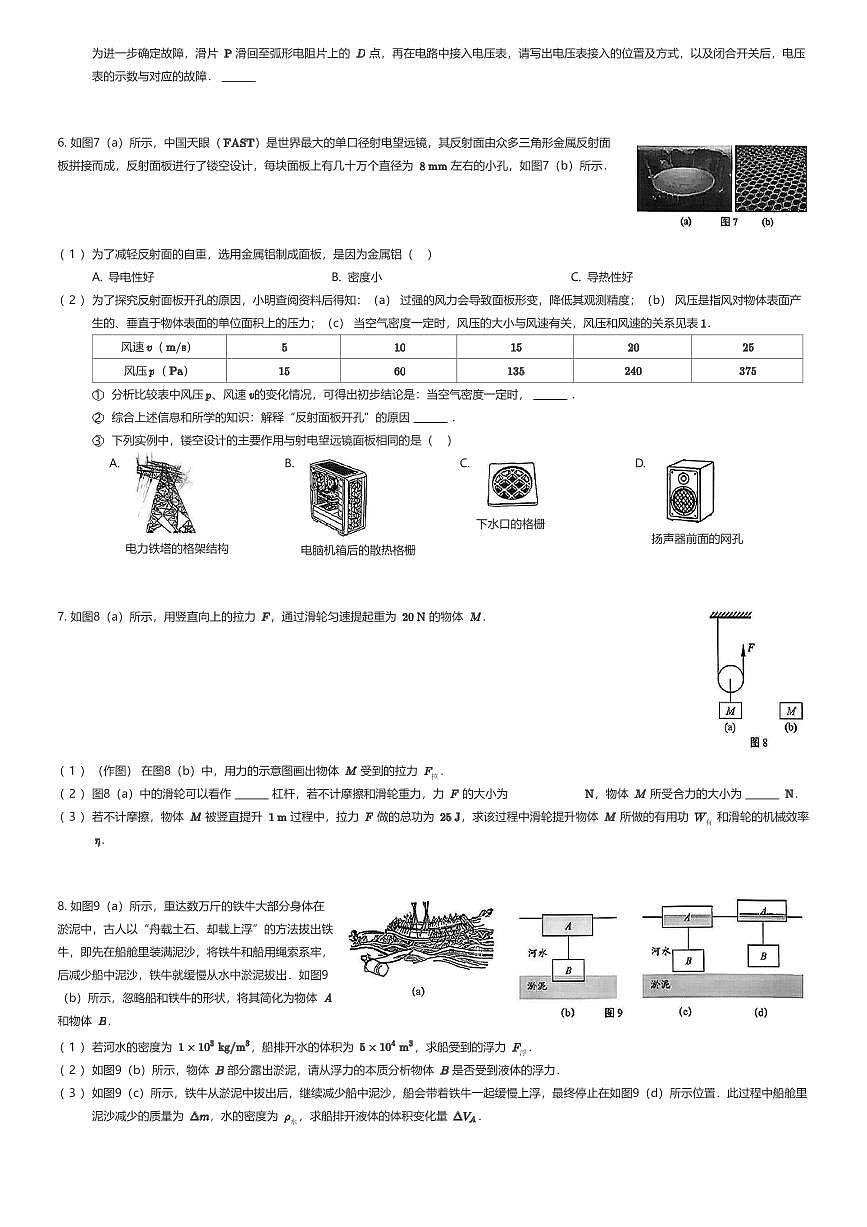 2026年上海徐汇区初三中考一模物理试卷(有答案解析)第3页
