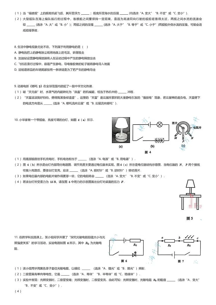 2026年上海松江区初三中考一模物理试卷(有答案解析)第2页