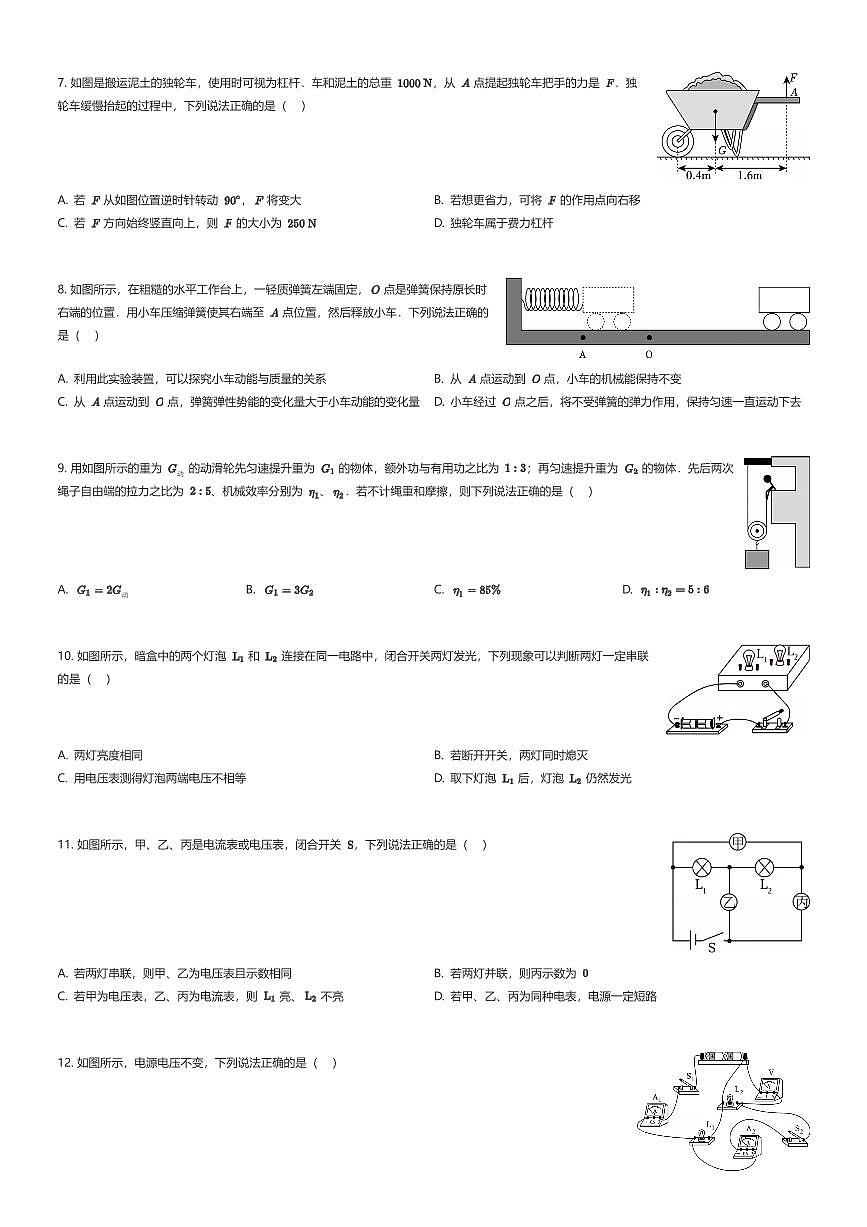 2025~2026学年江苏南京玄武区初三上学期期中物理试卷(有答案解析)第2页