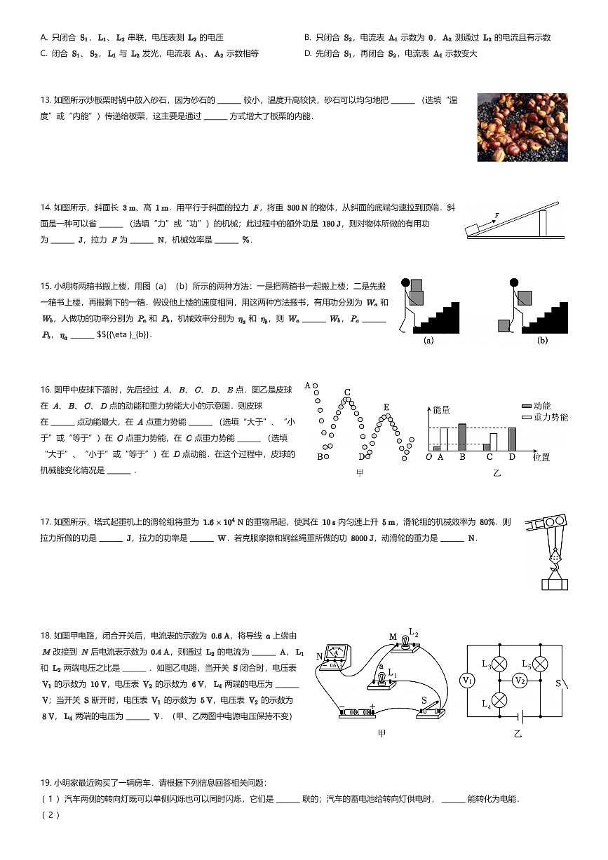 2025~2026学年江苏南京玄武区初三上学期期中物理试卷(有答案解析)第3页