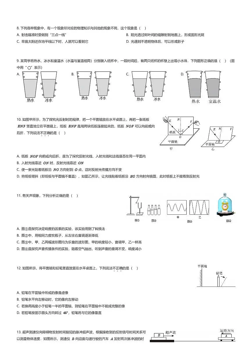 2025~2026学年天津南开区初二上学期期中物理试卷(有答案解析)第2页