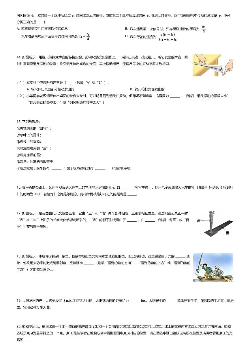 2025~2026学年天津南开区初二上学期期中物理试卷(有答案解析)第3页
