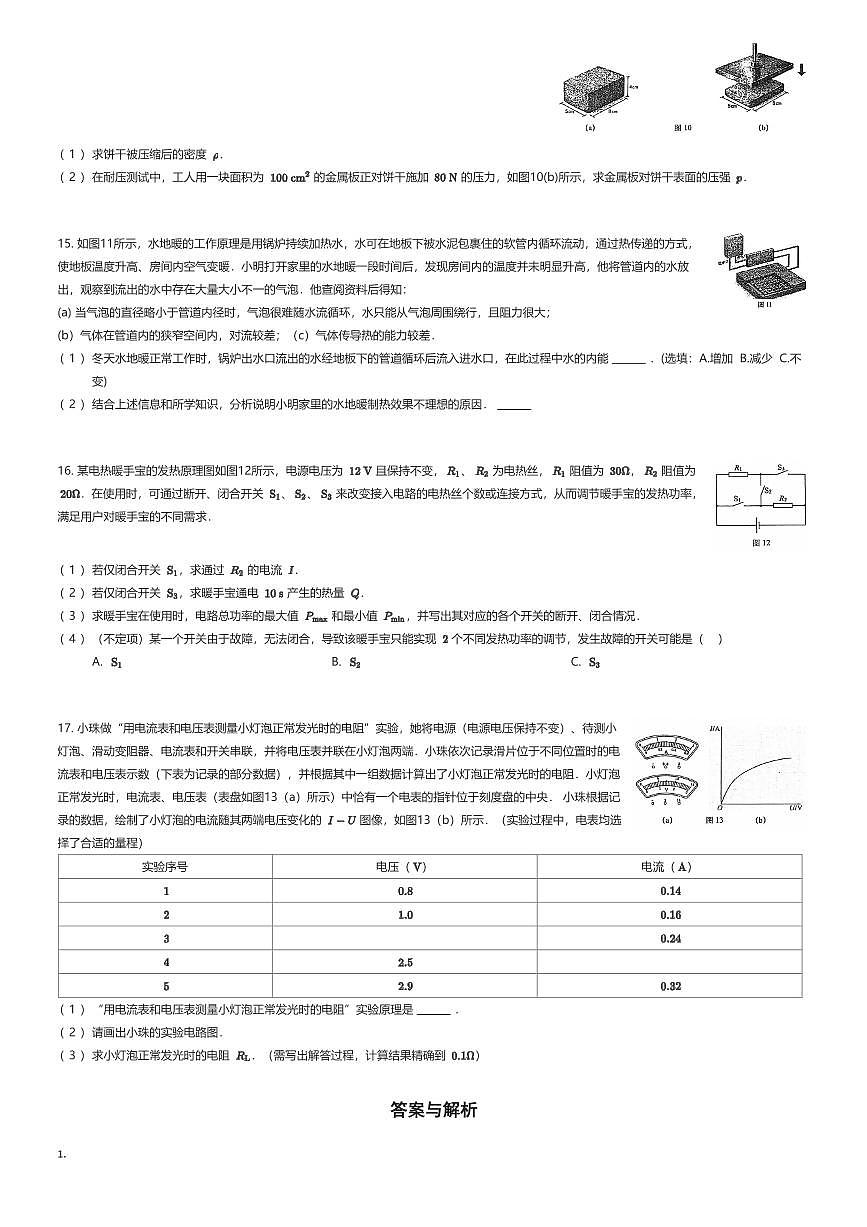 2026年上海浦东新区初三中考一模物理试卷(有答案解析)第3页