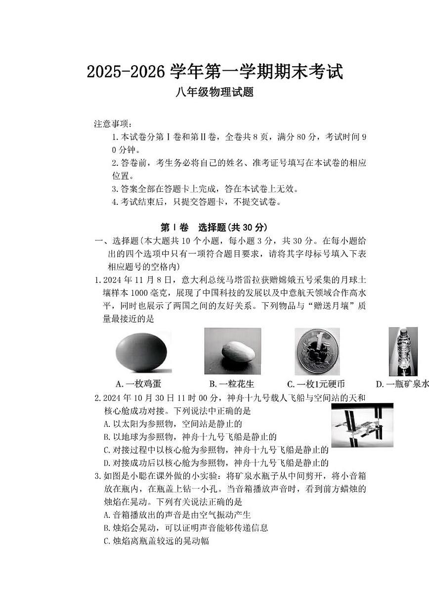 2025-2026年山西省临汾市八年级上物理期末试卷(含答案)第1页