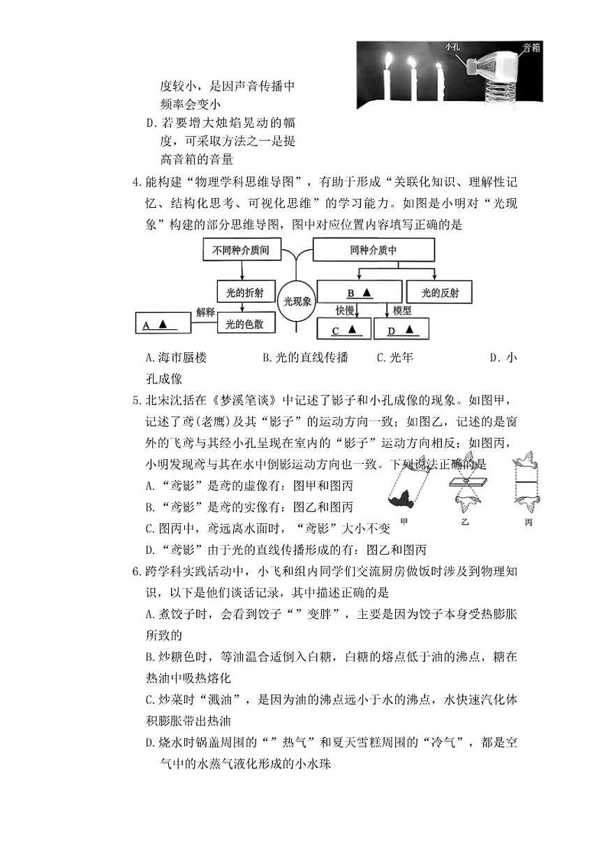 2025-2026年山西省临汾市八年级上物理期末试卷(含答案)第2页