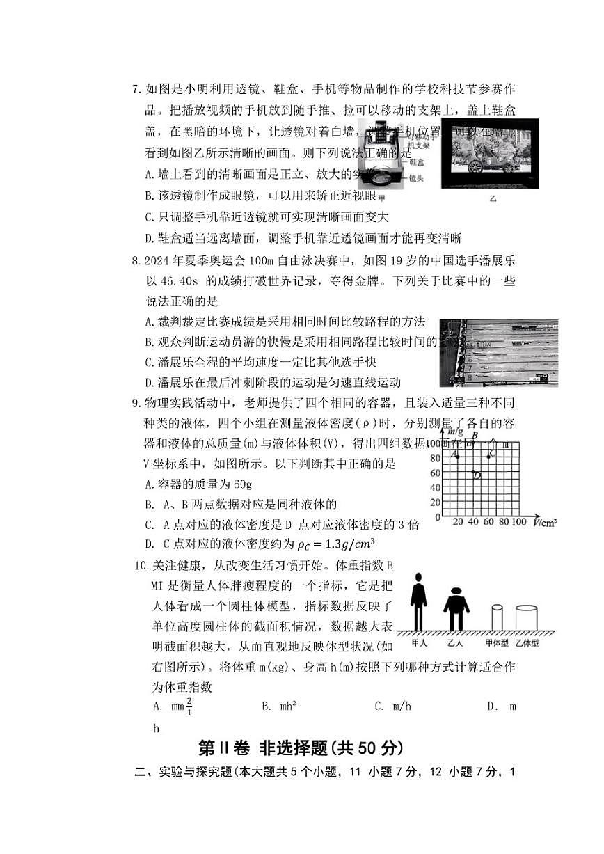 2025-2026年山西省临汾市八年级上物理期末试卷(含答案)第3页