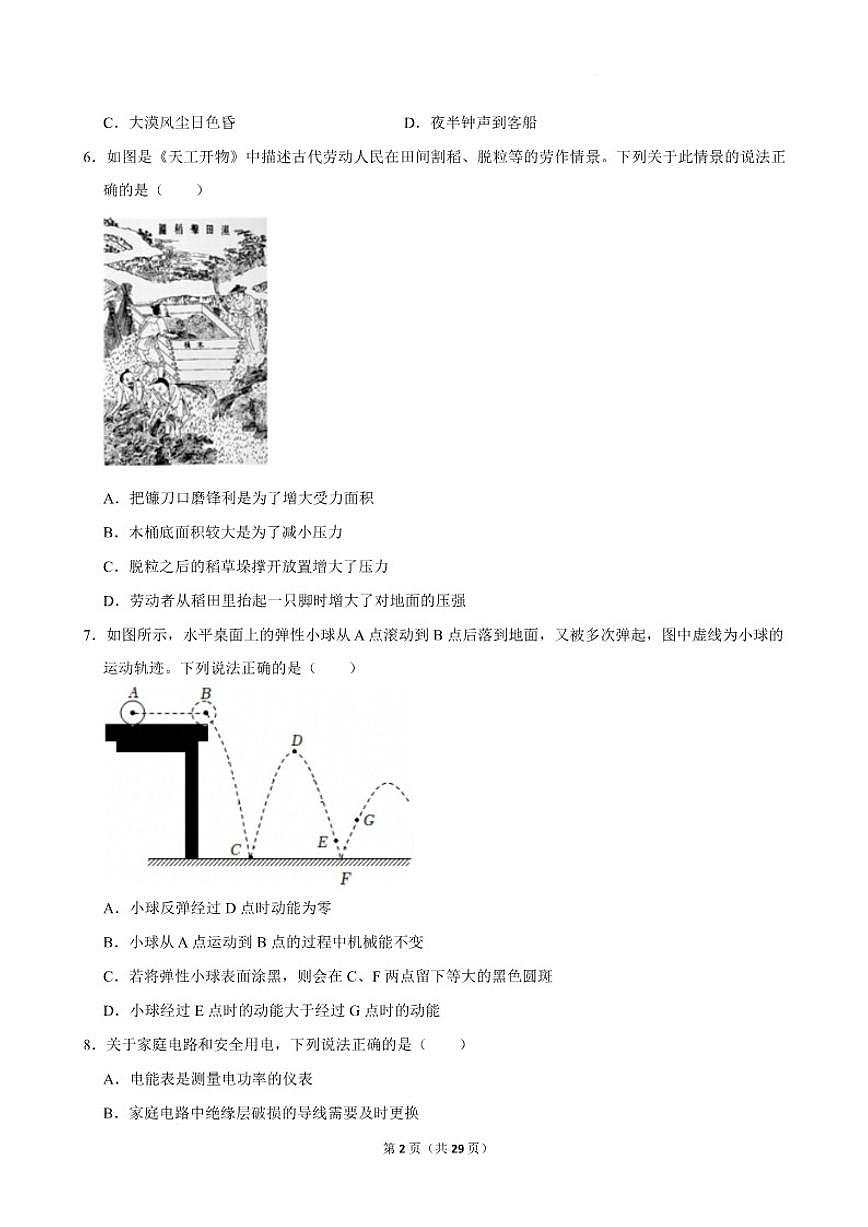 2026届山东省菏泽市曹县九年级上学期中考一模考前示范物理试卷(含答案)第3页