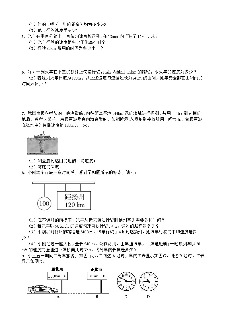 考点十一 速度(计算题)—2026年中考物理二轮复习高频考点突破专项训练含答案第2页
