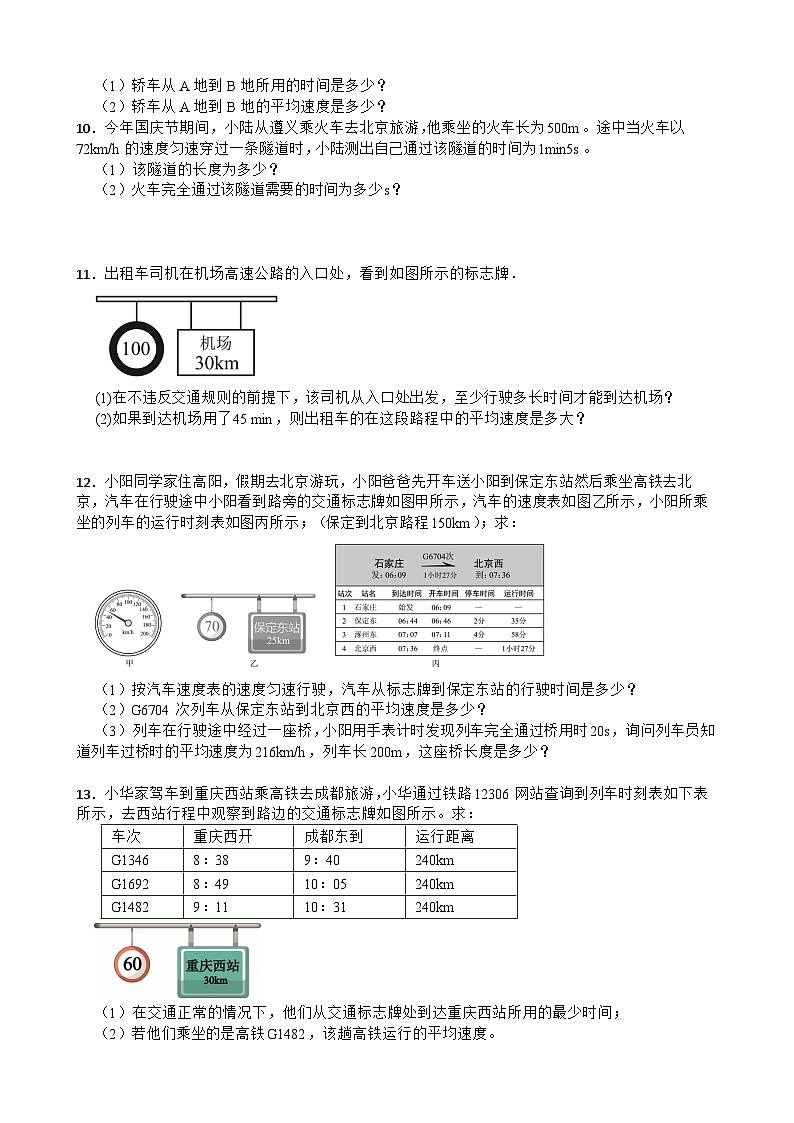 考点十一 速度(计算题)—2026年中考物理二轮复习高频考点突破专项训练含答案第3页