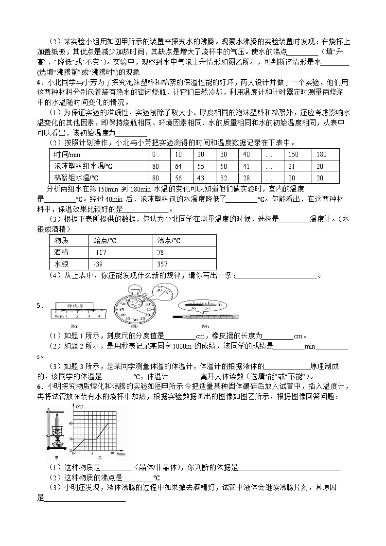 考点十三 物态变化(实验题)—2026年中考物理二轮复习高频考点突破专项训练含答案第2页