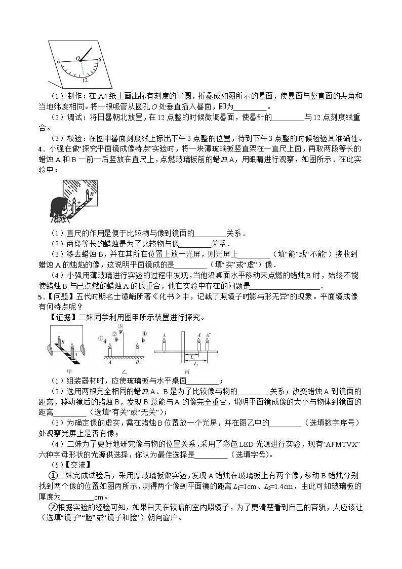 考点十四 光现象(实验题)—2026年中考物理二轮复习高频考点突破专项训练含答案第2页