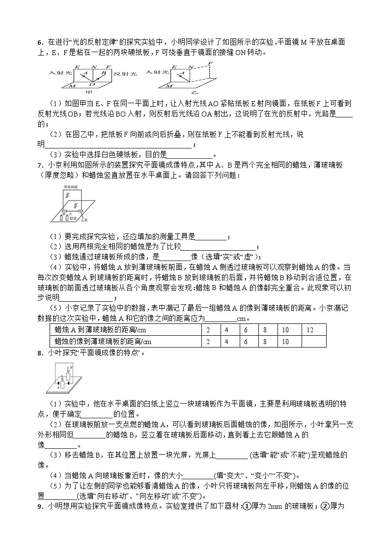 考点十四 光现象(实验题)—2026年中考物理二轮复习高频考点突破专项训练含答案第3页