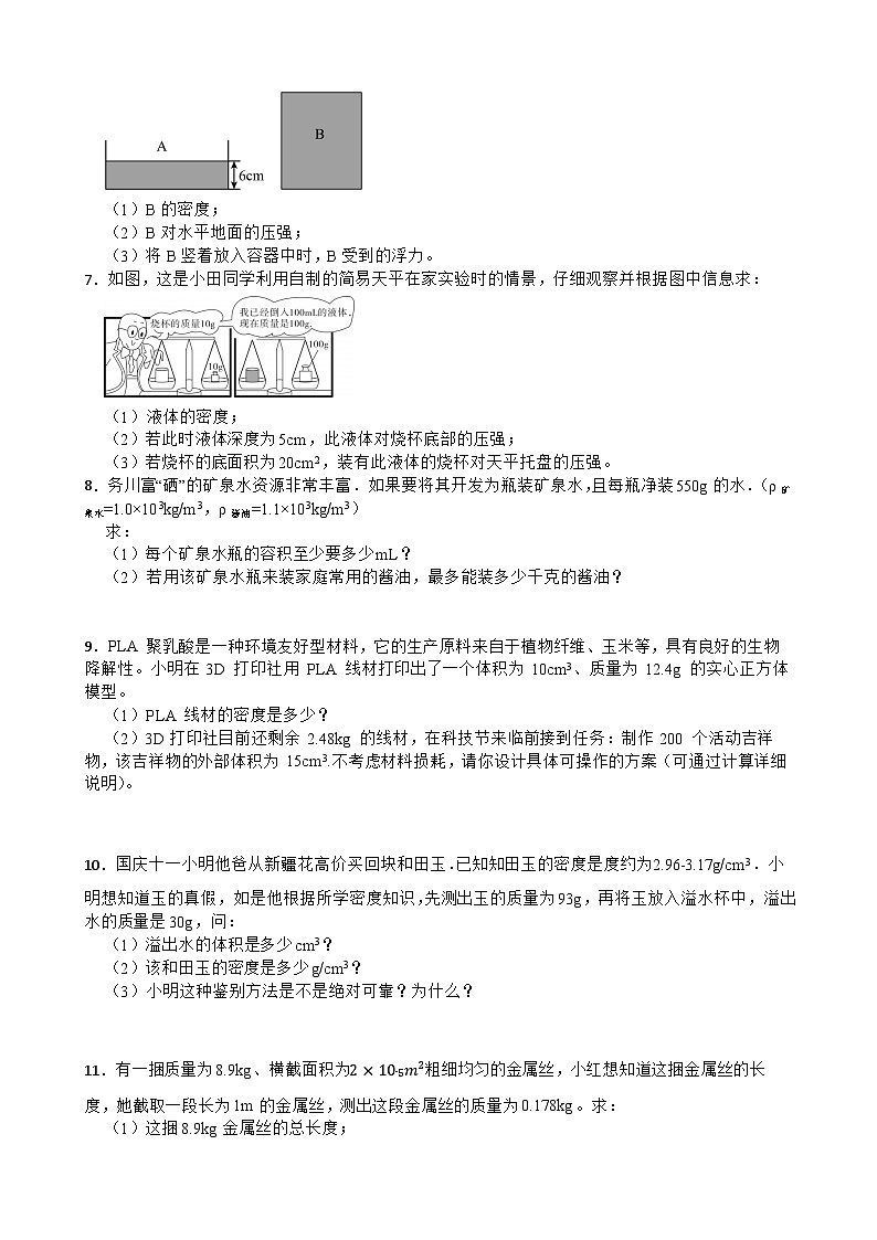 考点十七 质量与密度(计算题)—2026年中考物理二轮复习高频考点突破专项训练含答案第2页