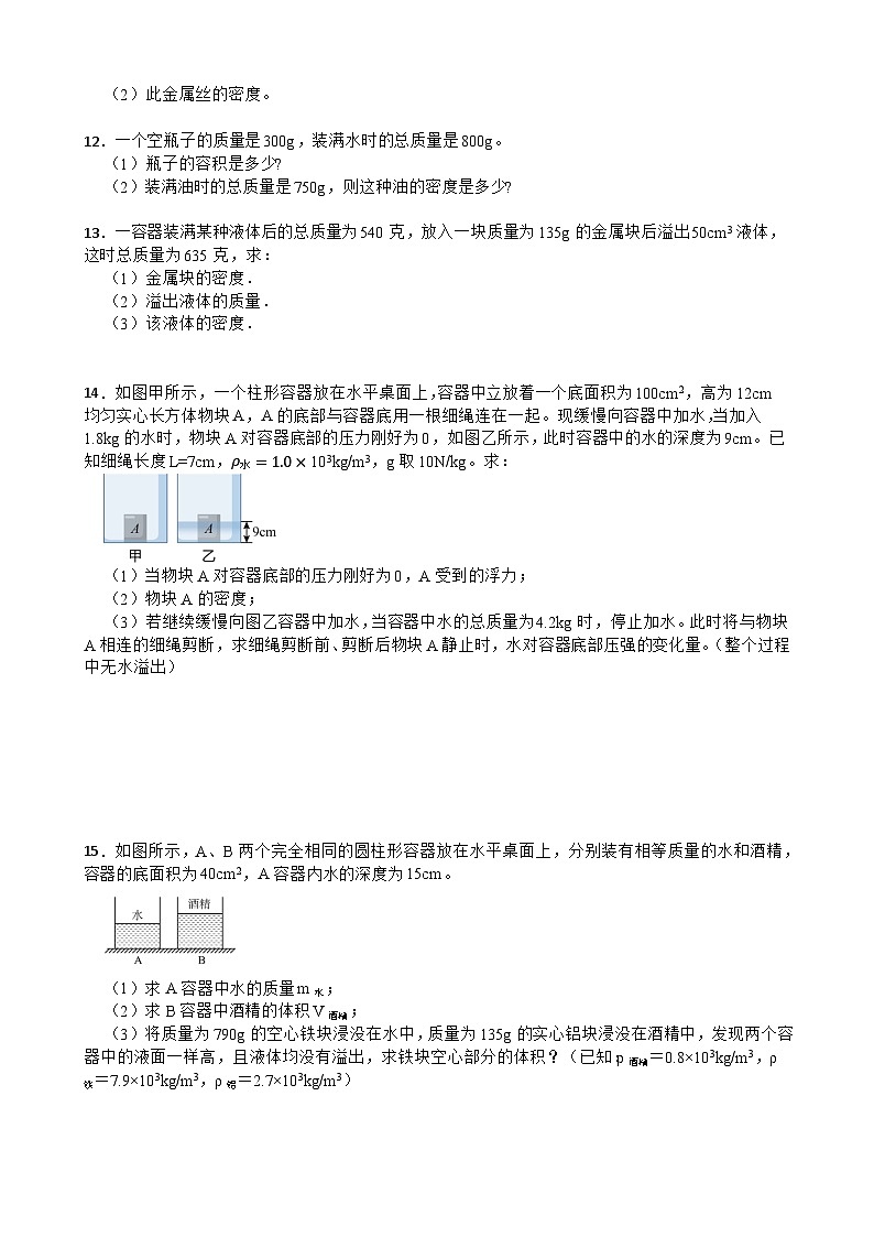 考点十七 质量与密度(计算题)—2026年中考物理二轮复习高频考点突破专项训练含答案第3页