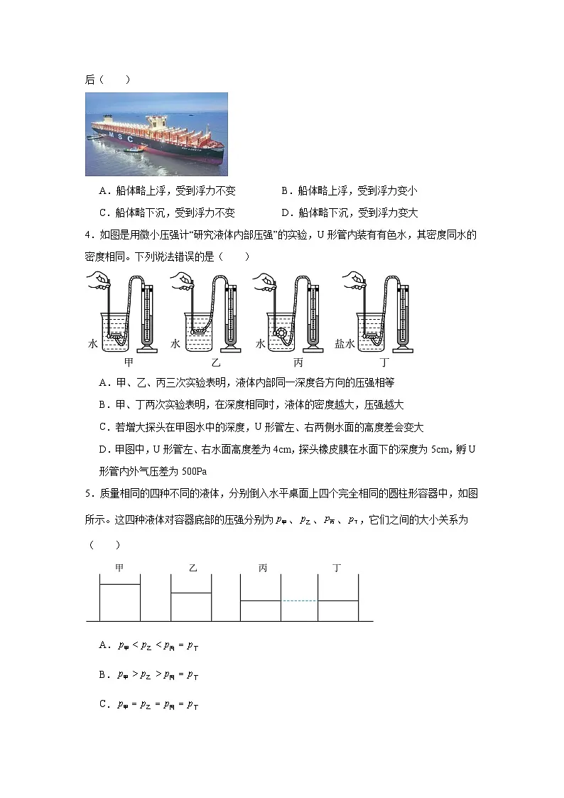 第九章压强和浮力练习 苏科版物理八年级下册第2页