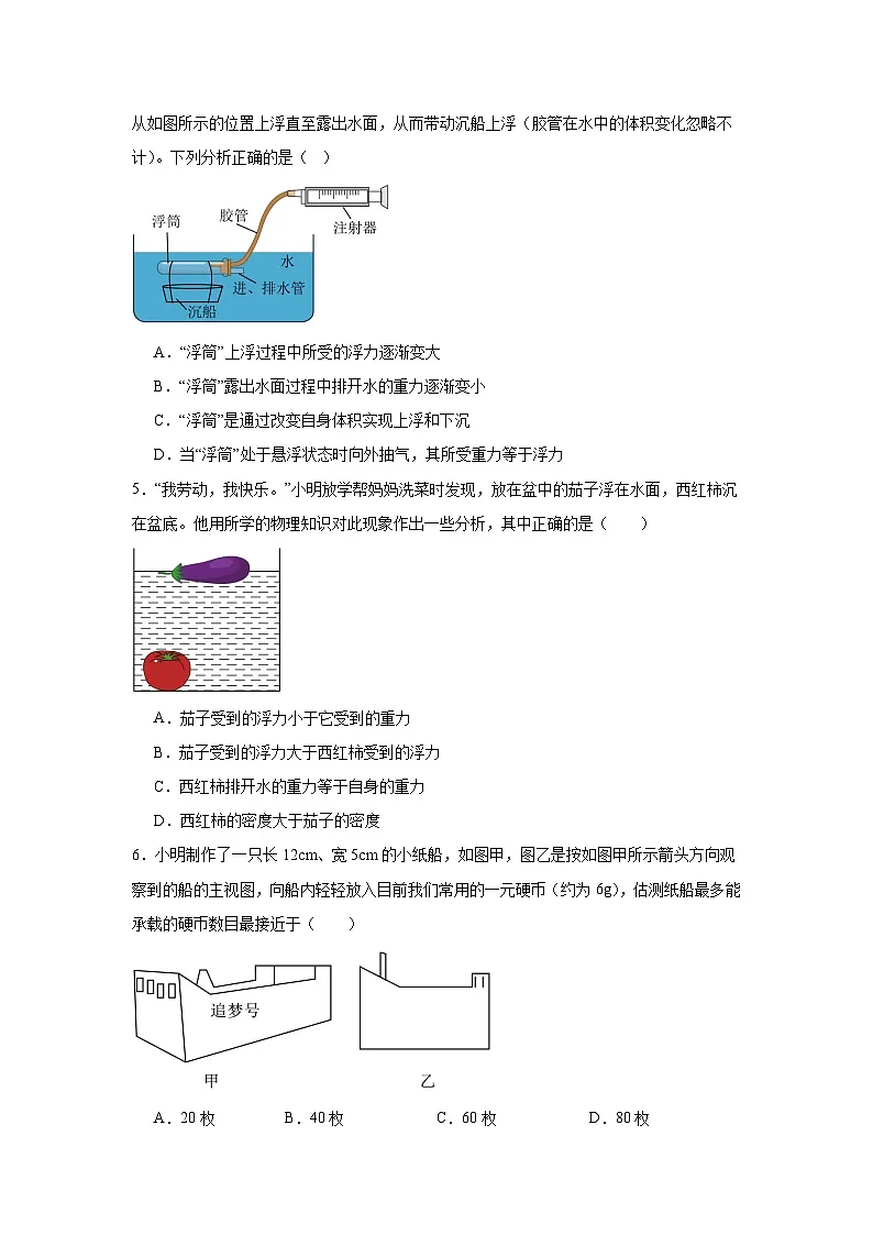 9.5物体的浮与沉练习 苏科版物理八年级下册第2页