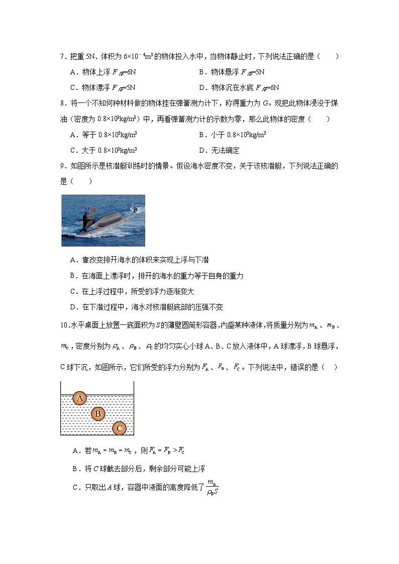 9.5物体的浮与沉练习 苏科版物理八年级下册第3页