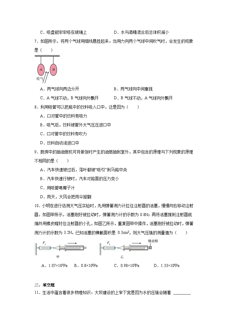 9.3气体的压强练习 苏科版物理八年级下册第2页