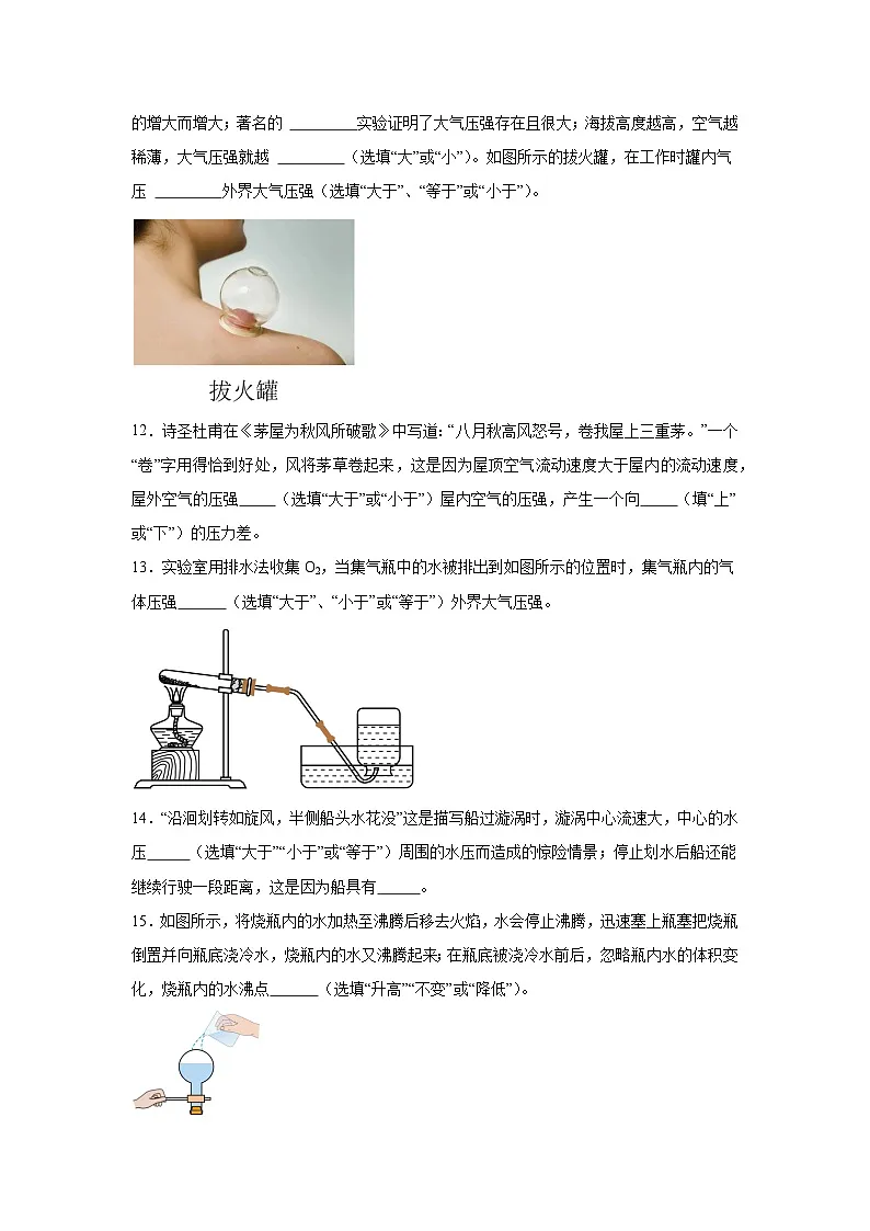9.3气体的压强练习 苏科版物理八年级下册第3页