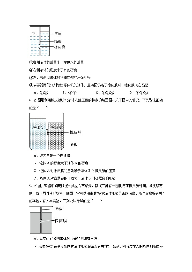 9.2液体的压强练习 苏科版物理八年级下册第2页