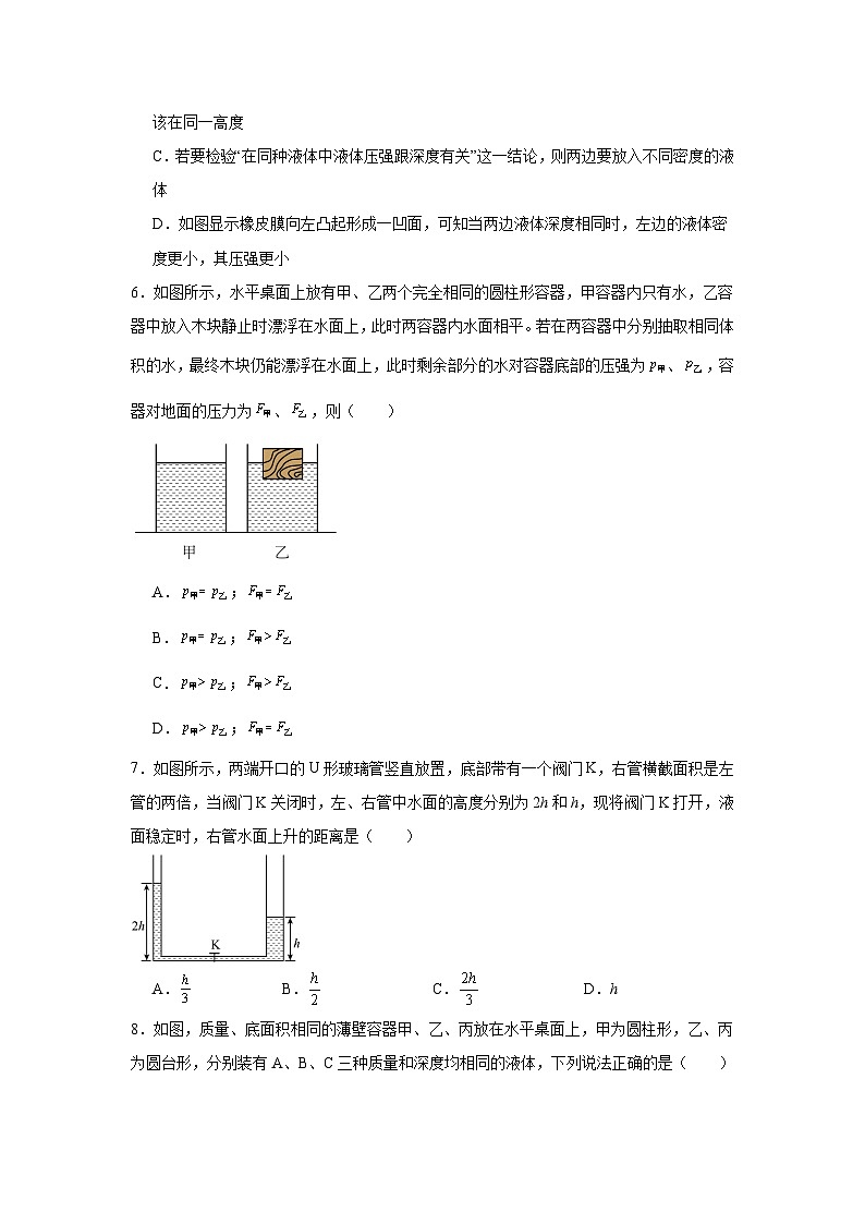 9.2液体的压强练习 苏科版物理八年级下册第3页