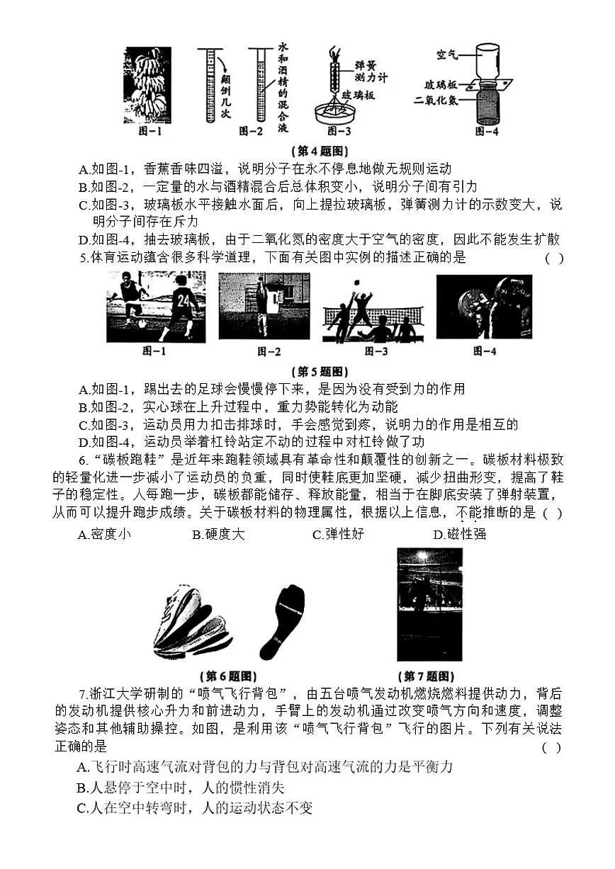 2026年陕西省中考物理示例卷三(含答案)第2页
