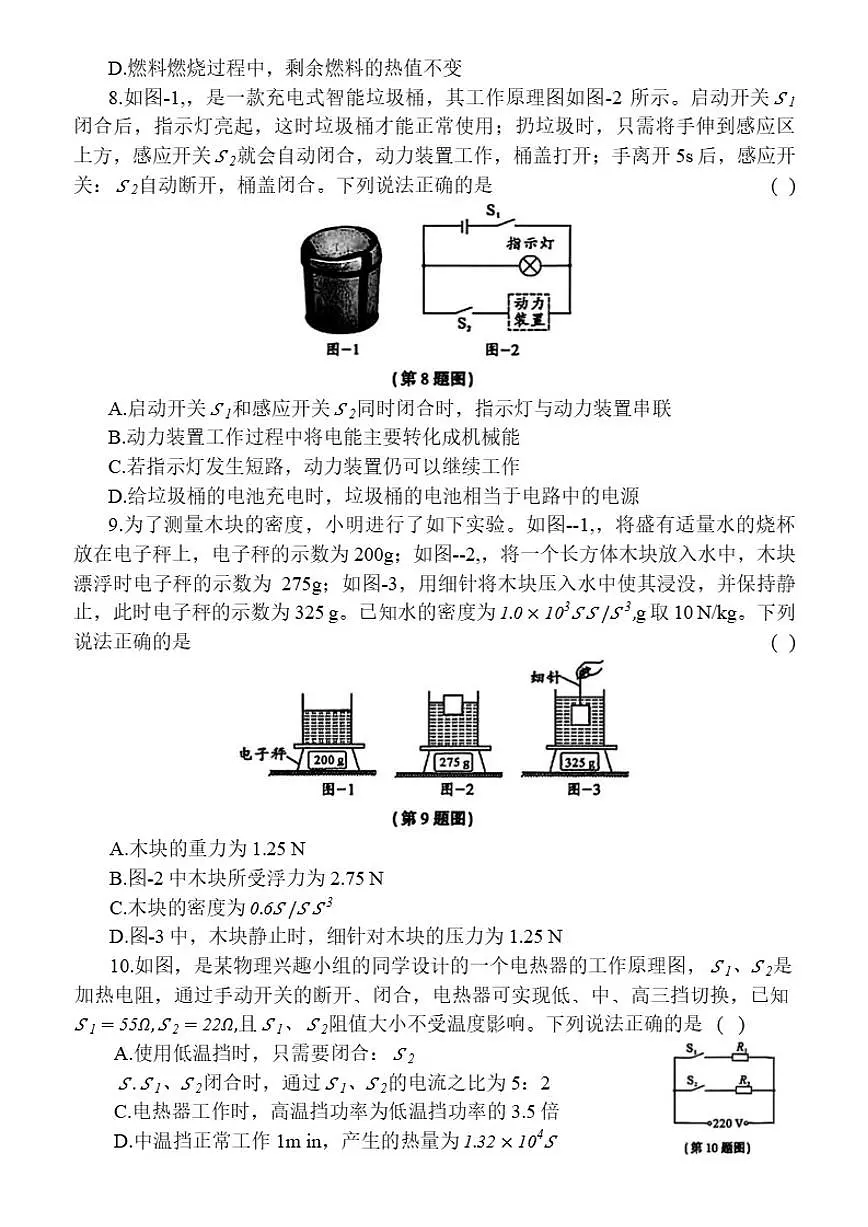 2026年陕西省中考物理示例卷三(含答案)第3页