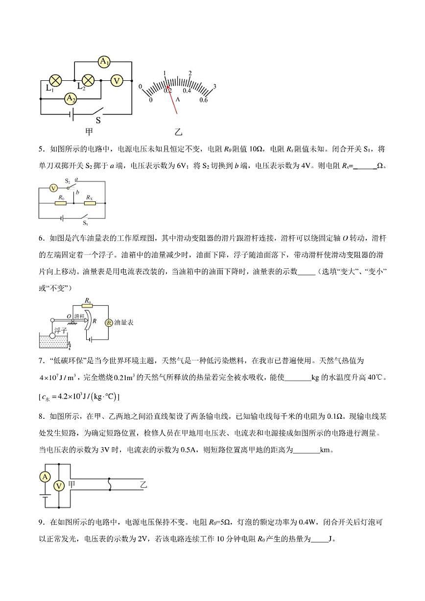 2026届安徽省宣城市皖东南初中四校联考九年级上学期1月期末考试物理试卷(含答案)第2页