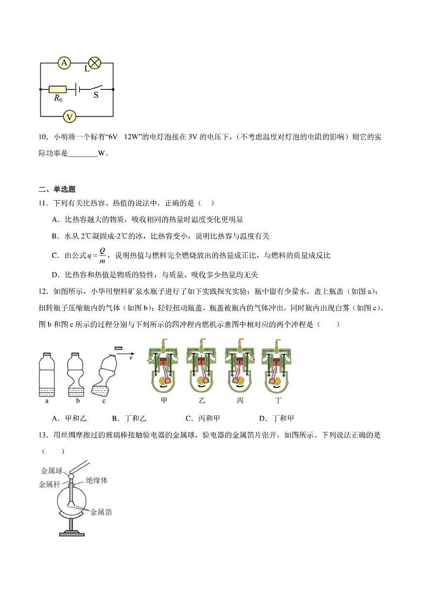 2026届安徽省宣城市皖东南初中四校联考九年级上学期1月期末考试物理试卷(含答案)第3页