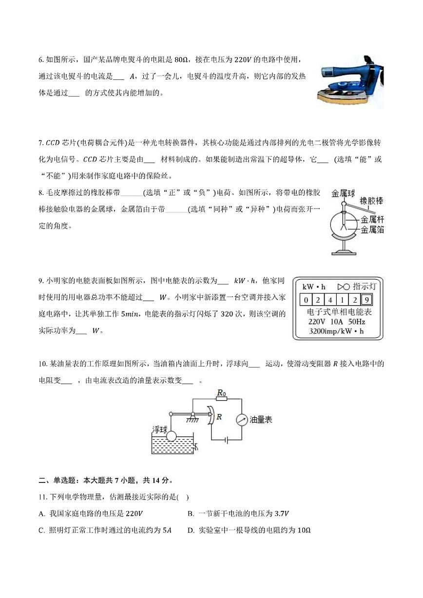 2026届安徽省滁州市九年级上学期期末模拟(一)物理试卷(含解析)第2页