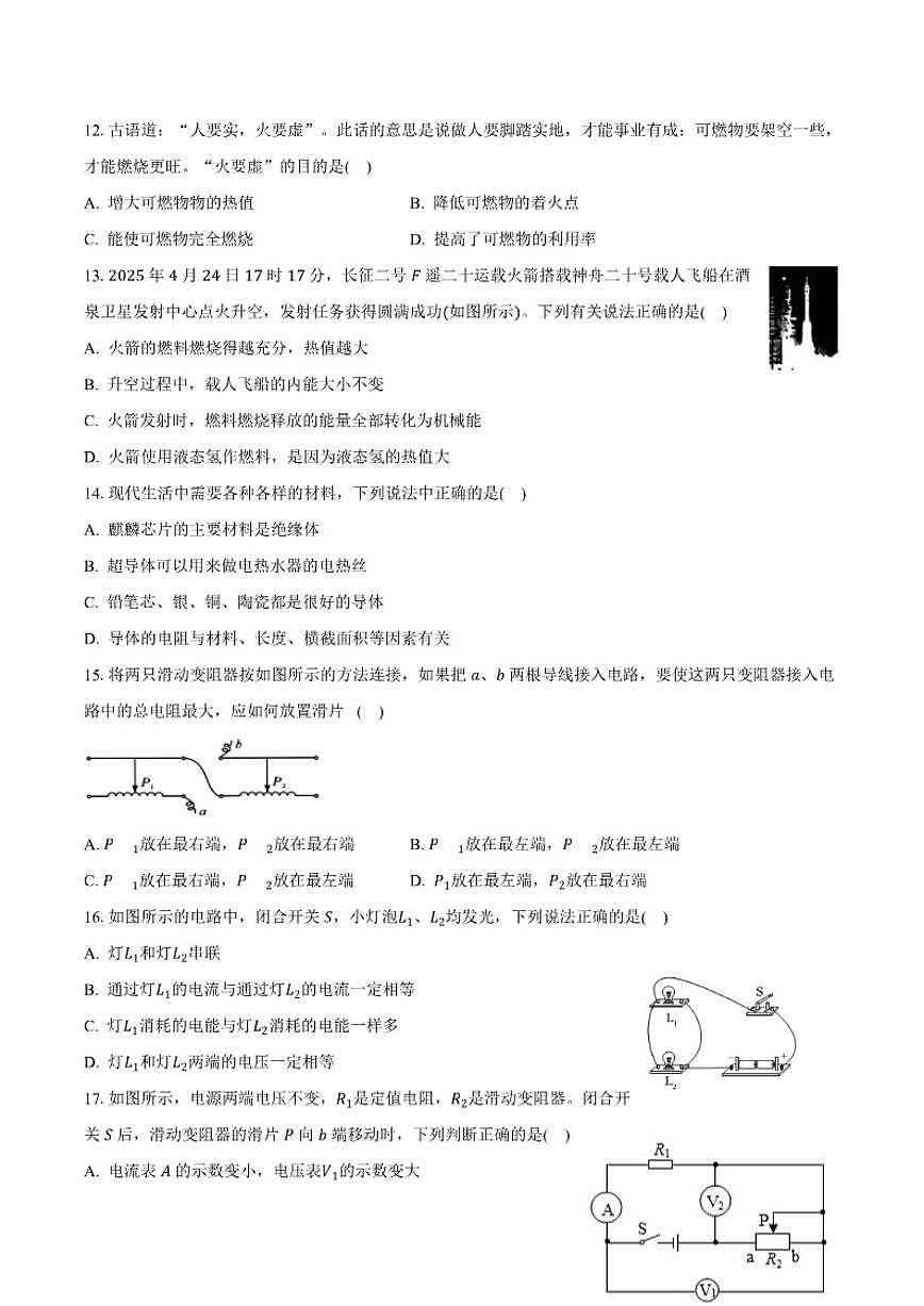 2026届安徽省滁州市九年级上学期期末模拟(一)物理试卷(含解析)第3页
