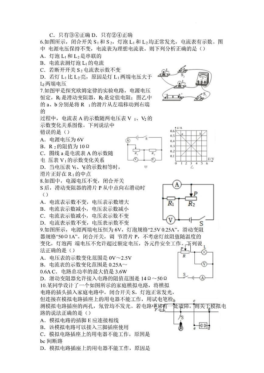2025-2026学年四川省绵阳市涪城区八年级上学期1月期末考试物理试卷(含答案)第2页