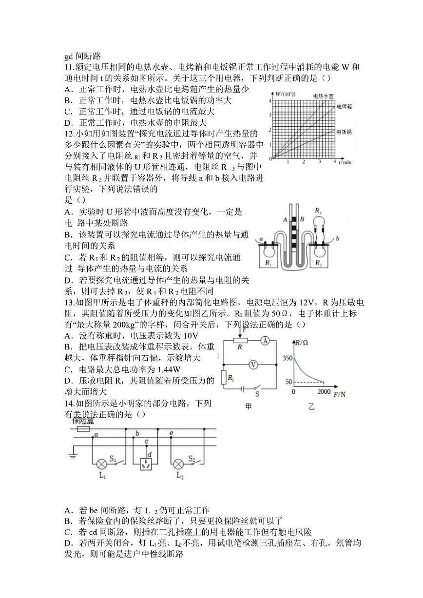 2025-2026学年四川省绵阳市涪城区八年级上学期1月期末考试物理试卷(含答案)第3页