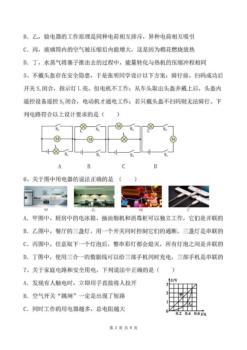 2025-2026学年黑龙江省大庆市肇州县九年级上学期学业水平测试(物理)试题(含答案)第2页
